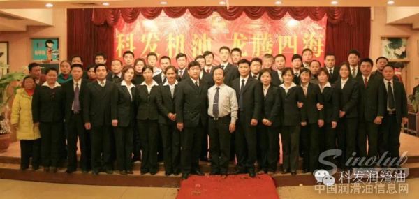 山东科发石化股份有限公司成立二十四周年