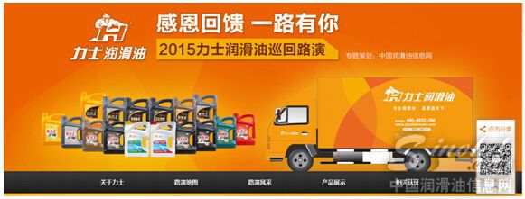 “全国路演暨感恩答谢活动”网页专题