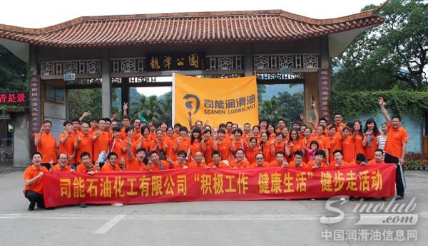 “司能润滑油”在龙潭飘扬 ——暨“积极工作 健康生活”健步走活动