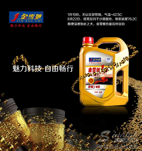 润滑油就要高质量,崇什么洋媚什么外