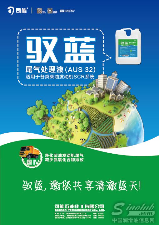 驭蓝尾气处理液新品发布——邀您共享清澈蓝天