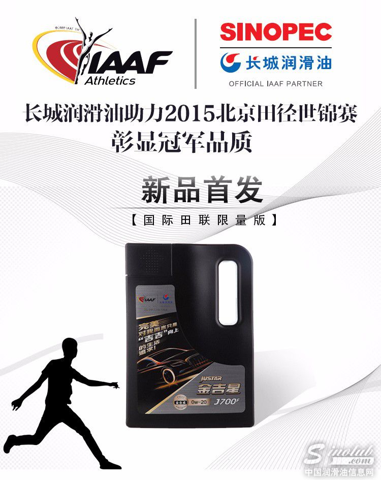 金吉星0W-20田联限量版机油，京东首发