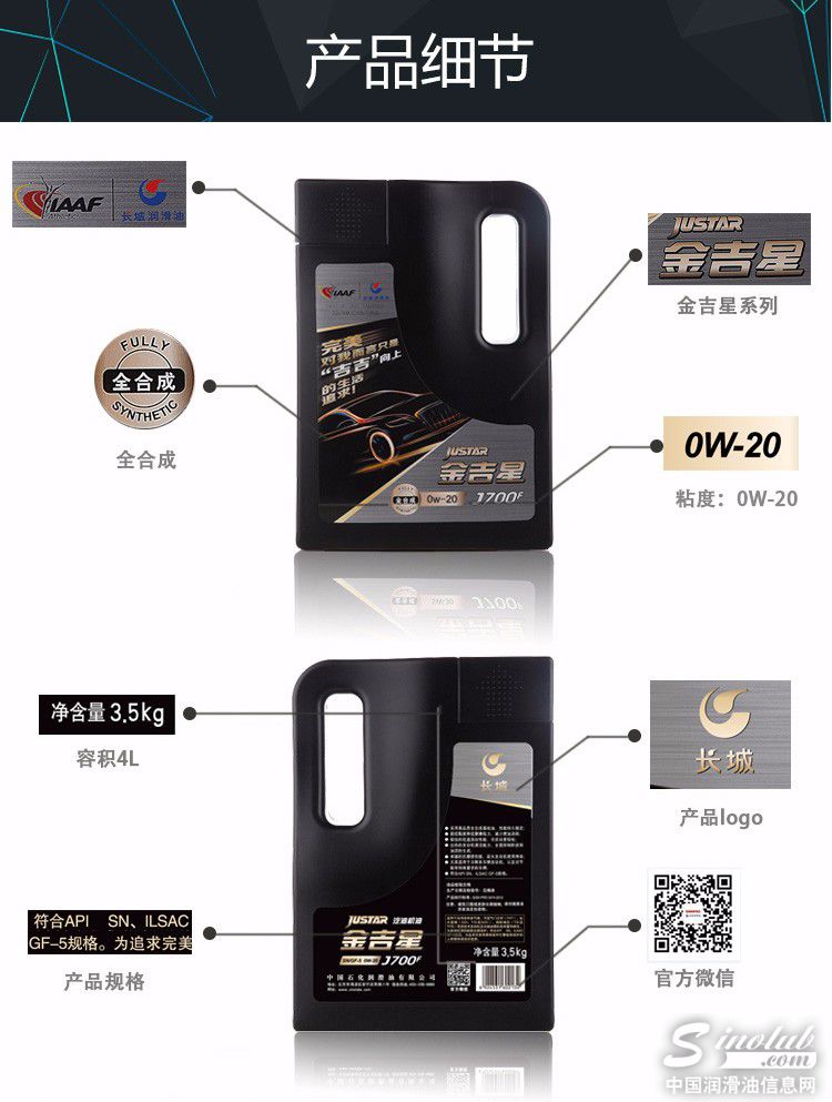 金吉星0W-20田联限量版机油，京东首发