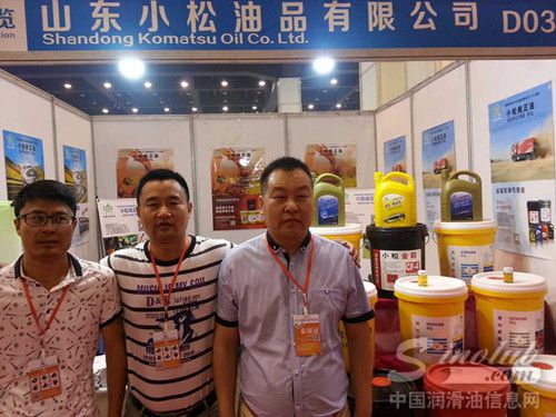 源根石化公司携小松润滑油应邀参加郑州第五届中国润滑油、脂及汽车养护品展览会