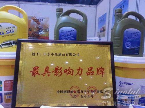 源根石化公司携小松润滑油应邀参加郑州第五届中国润滑油、脂及汽车养护品展览会