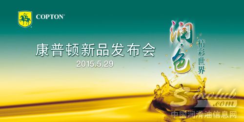 康普顿2015新品发布会隆重召开