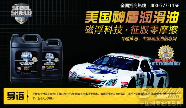神盾润滑油在中国润滑油信息网招商专题