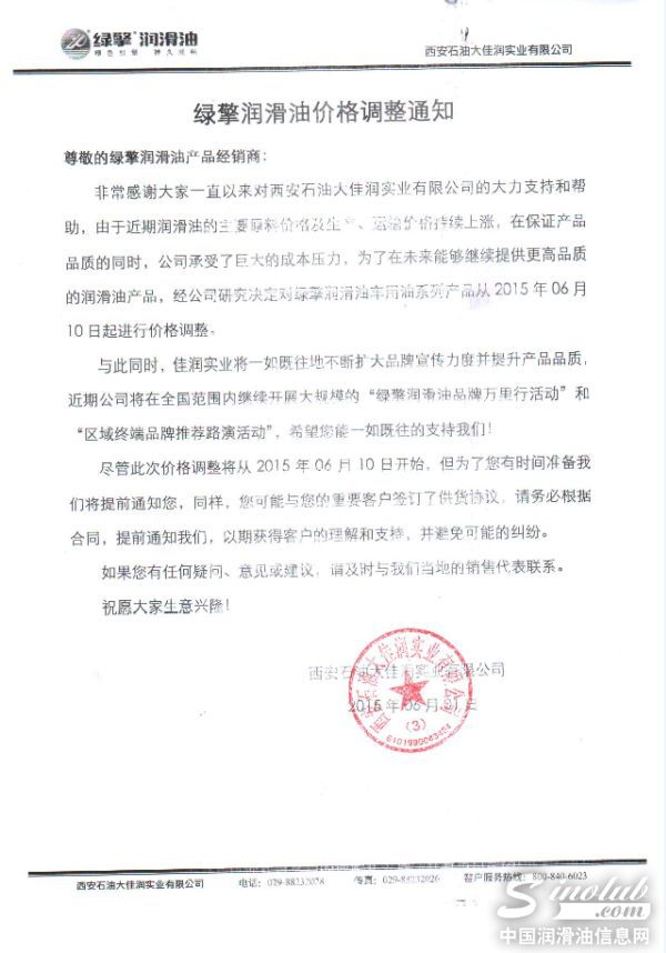 最新消息：绿擎润滑油宣布涨价了