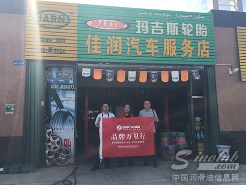 绿擎润滑油品牌万里行—克拉玛依站