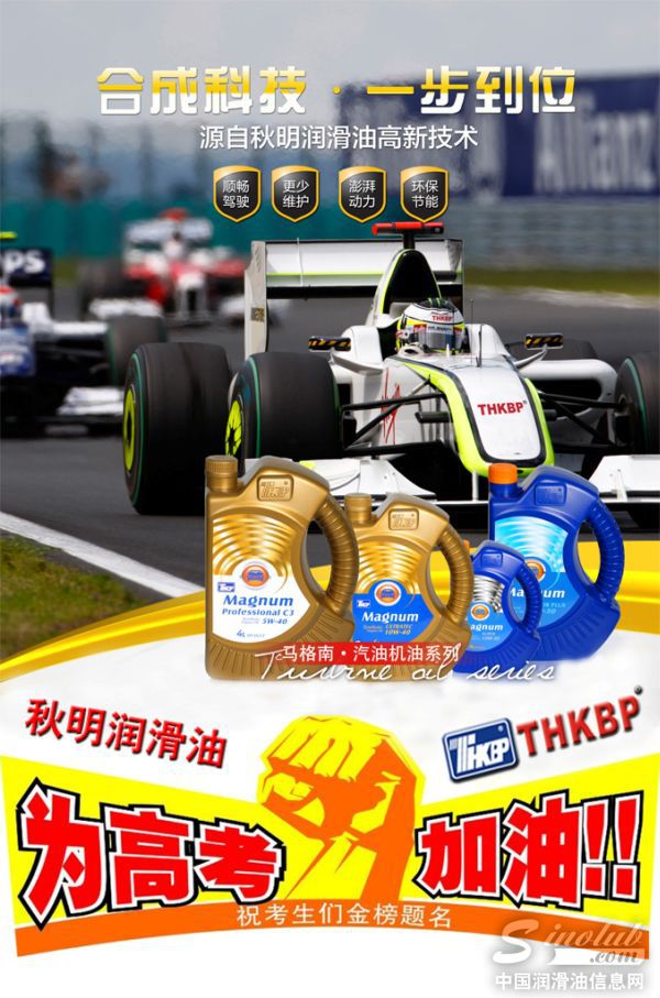 秋明润滑油