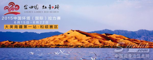 中国环塔(国际)拉力赛