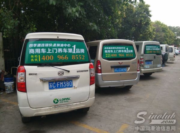 龙蟠四季通换油中心启动上门养车业务