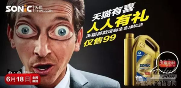 携手天猫618大促 龙蟠再推99元全合成机油