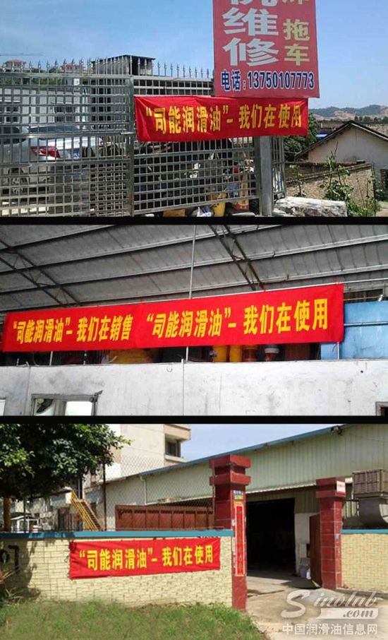 司能润滑油我在用