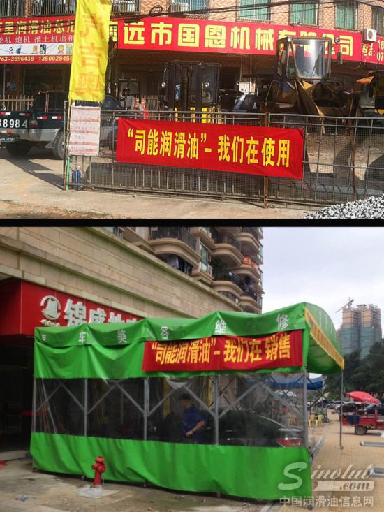 司能润滑油我在用