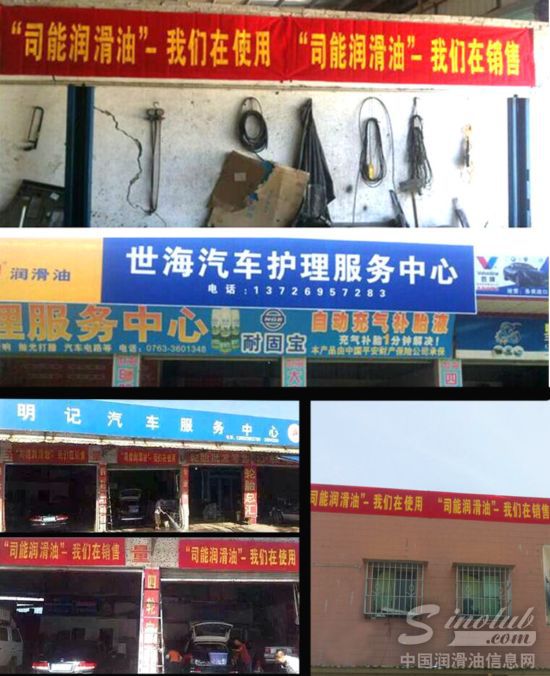 司能润滑油我在用