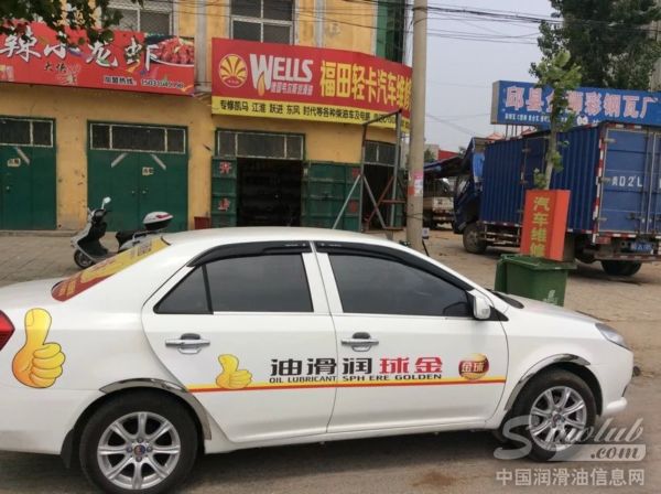 金球润滑油阳光服务万里行篇---临沂市场推广纪实