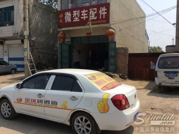 金球润滑油阳光服务万里行篇---临沂市场推广纪实