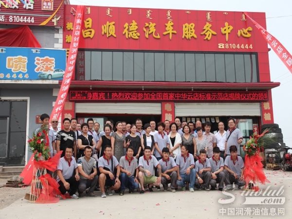 中华首家云店开业