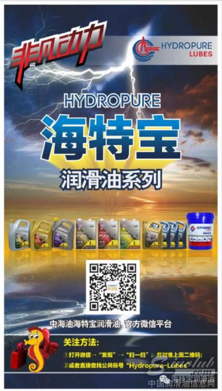 中海油海特宝润滑油正式面市!
