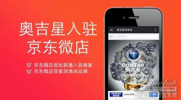 奥吉星于2015年1月受邀成为首批京东微店入驻商家