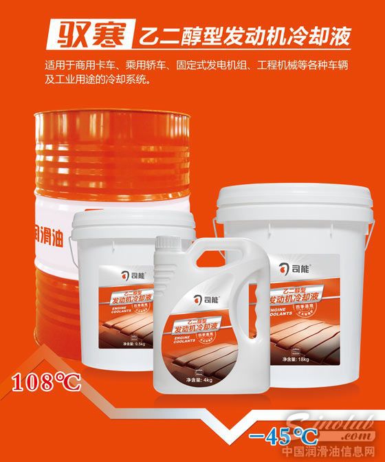 驭寒乙二醇型发动机冷却液升级上市 ——夏天降温 冬天防冻