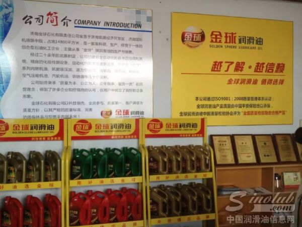金球润滑油品牌N0038形象店在河北沧州盛大开幕