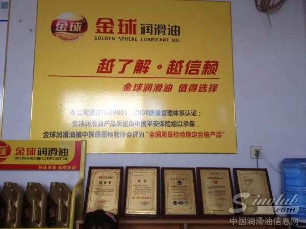 金球润滑油品牌N0038形象店在河北沧州盛大开幕