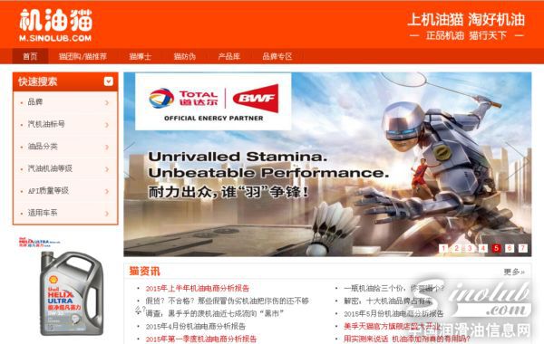 首席正品机油电商导购平台机油猫