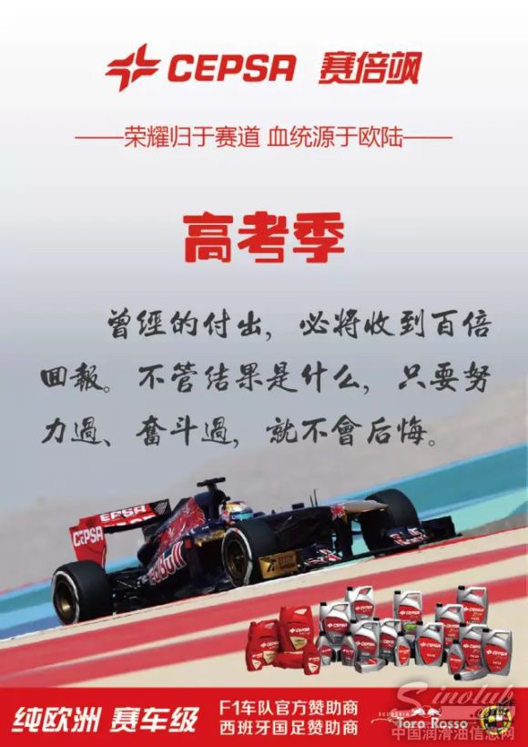 【CEPSA助威】为高考加油—滑动未来 