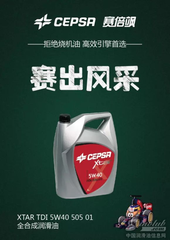 【CEPSA助威】为高考加油—滑动未来 