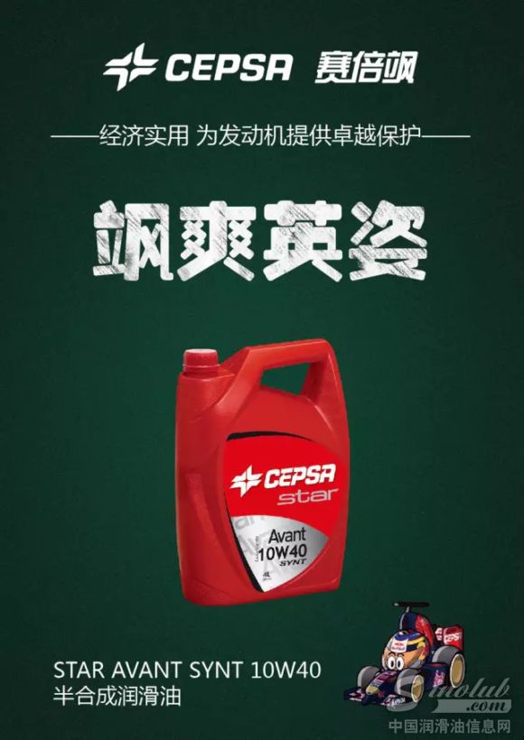 【CEPSA助威】为高考加油—滑动未来 