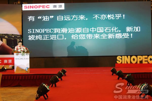 2015年SINOPEC赛派润滑油江苏推介会圆满召开
