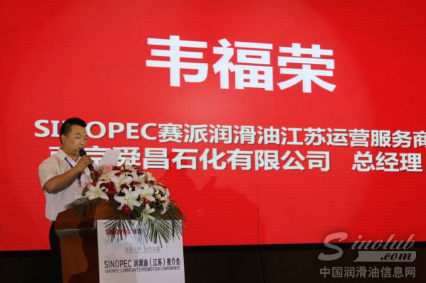 2015年SINOPEC赛派润滑油江苏推介会圆满召开