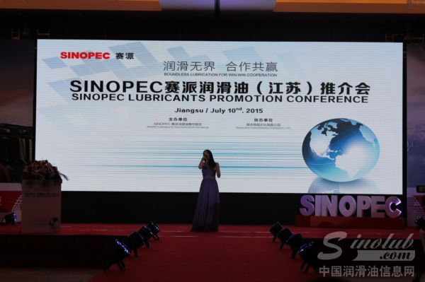 2015年SINOPEC赛派润滑油江苏推介会圆满召开