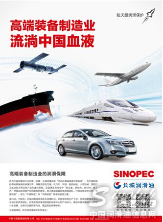 长城润滑油:为大国转型提供“血脉基础”