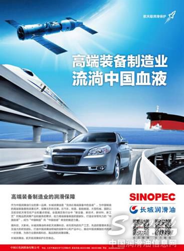 长城润滑油:为大国转型提供“血脉基础”