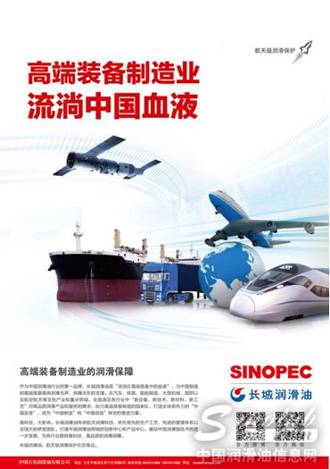 长城润滑油:为大国转型提供“血脉基础”