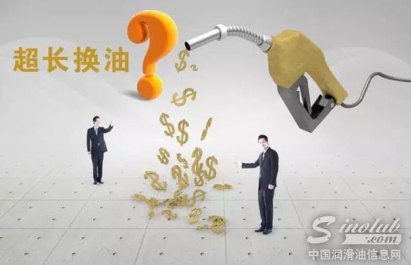 超长换油周期到底是多长?