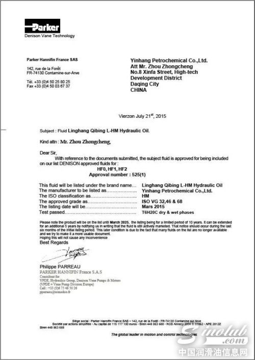 领航润滑油奇兵液压油系列顺利通过美国丹尼森认证 