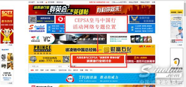 “CEPSA皇马中国行”活动专题专在中国润滑油信息网上线