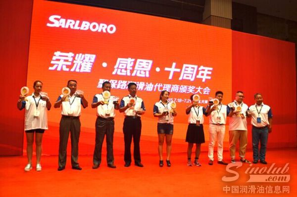 圣保路润滑油为全国优秀代理商颁奖