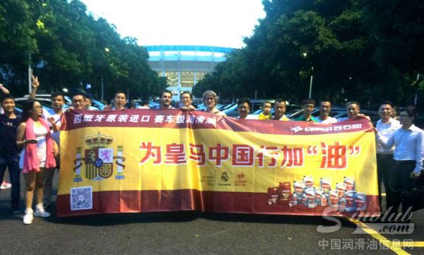“2015CEPSA皇马中国行”首站在羊城广州隆重举行