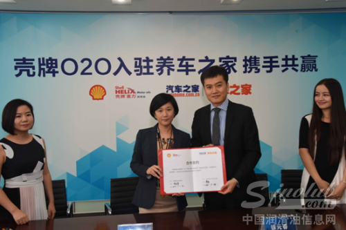 壳牌O2O正式入驻养车之家