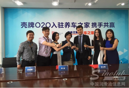 壳牌O2O正式入驻养车之家