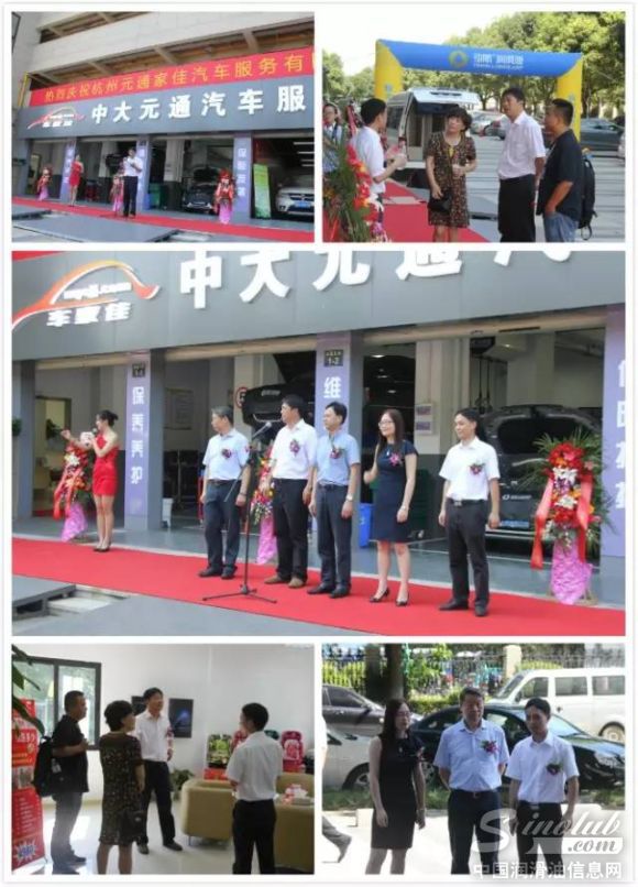 领航石化&中大元通 强强联手 打造汽车后市场顶级体验中心 