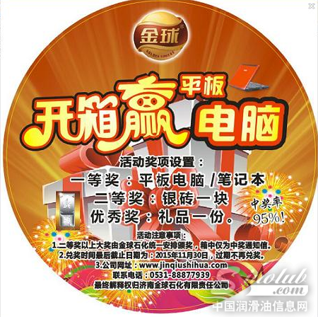 金球润滑油即将开启送平板电脑模式