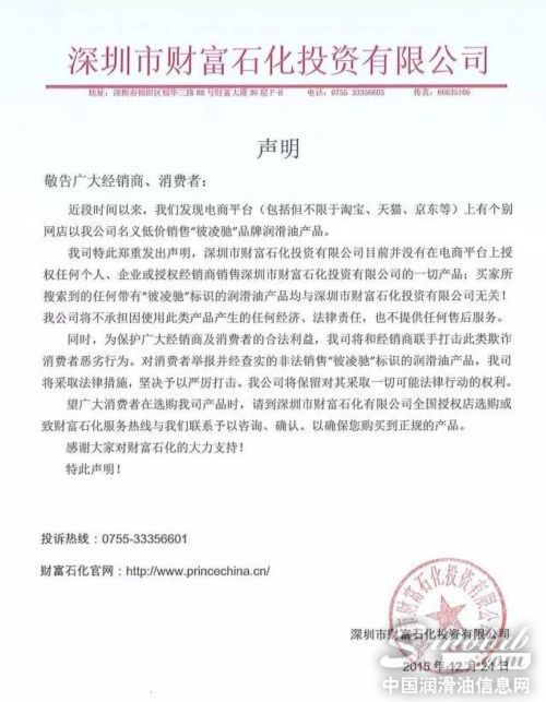 关于“彼凌驰”品牌电商平台侵权声明