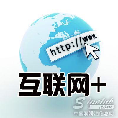 互联网+