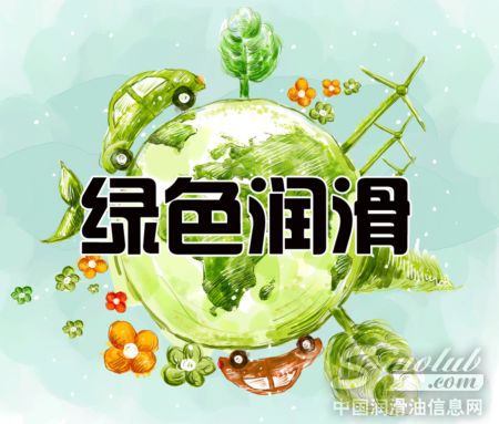 绿色润滑